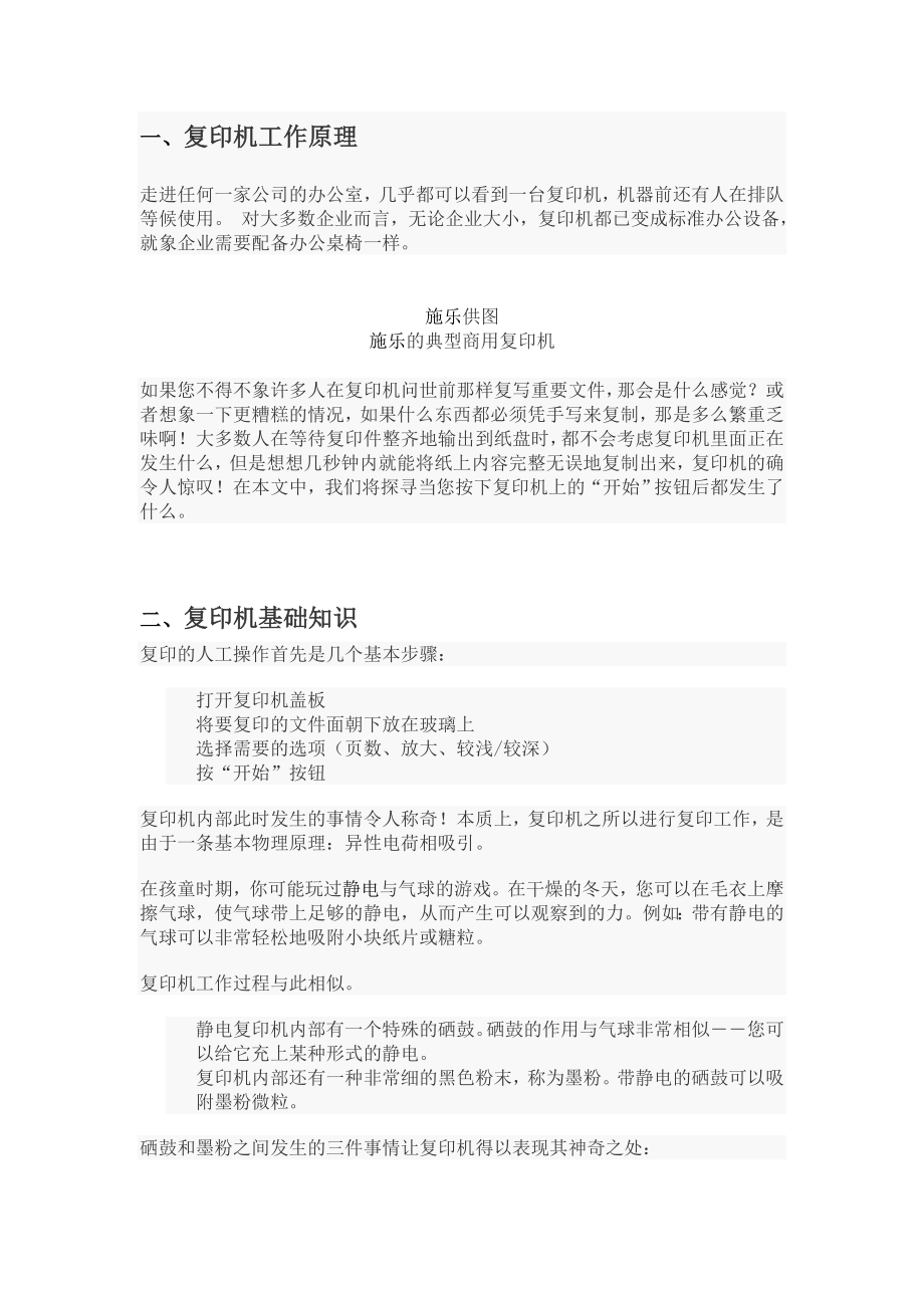 包装印刷复印机知识大全.docx_第1页