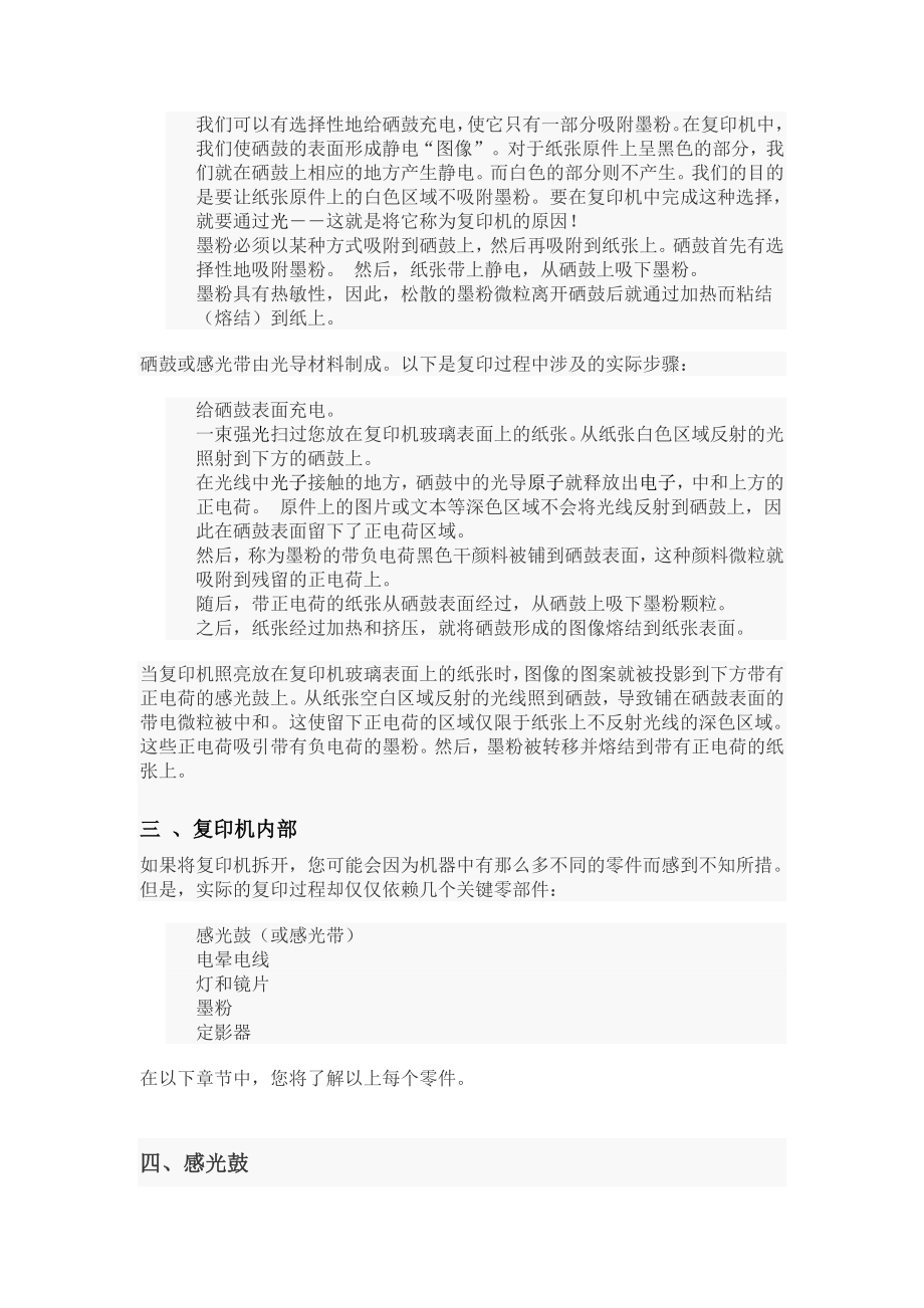 包装印刷复印机知识大全.docx_第2页