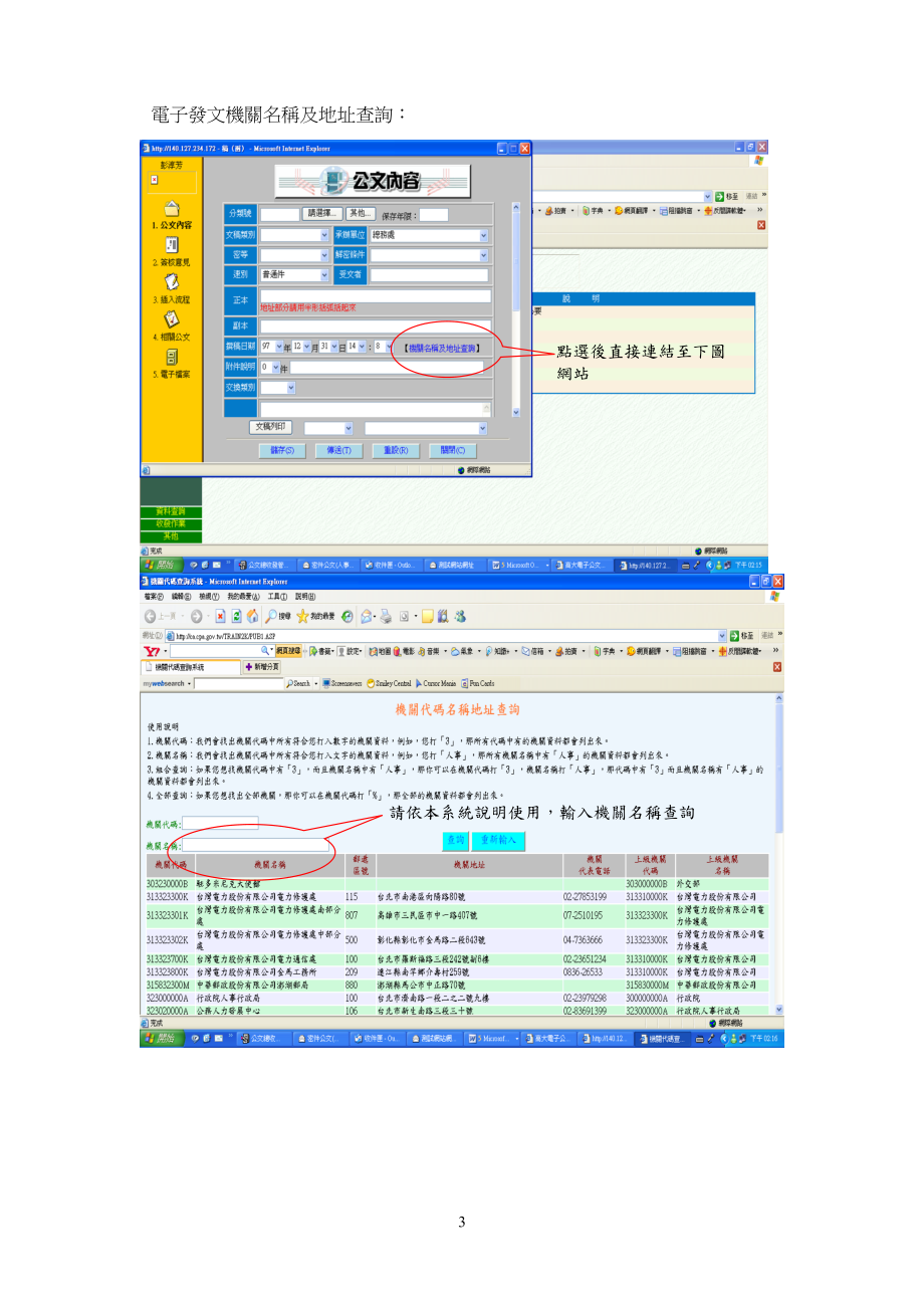 电子公文系统改版说明.docx_第3页