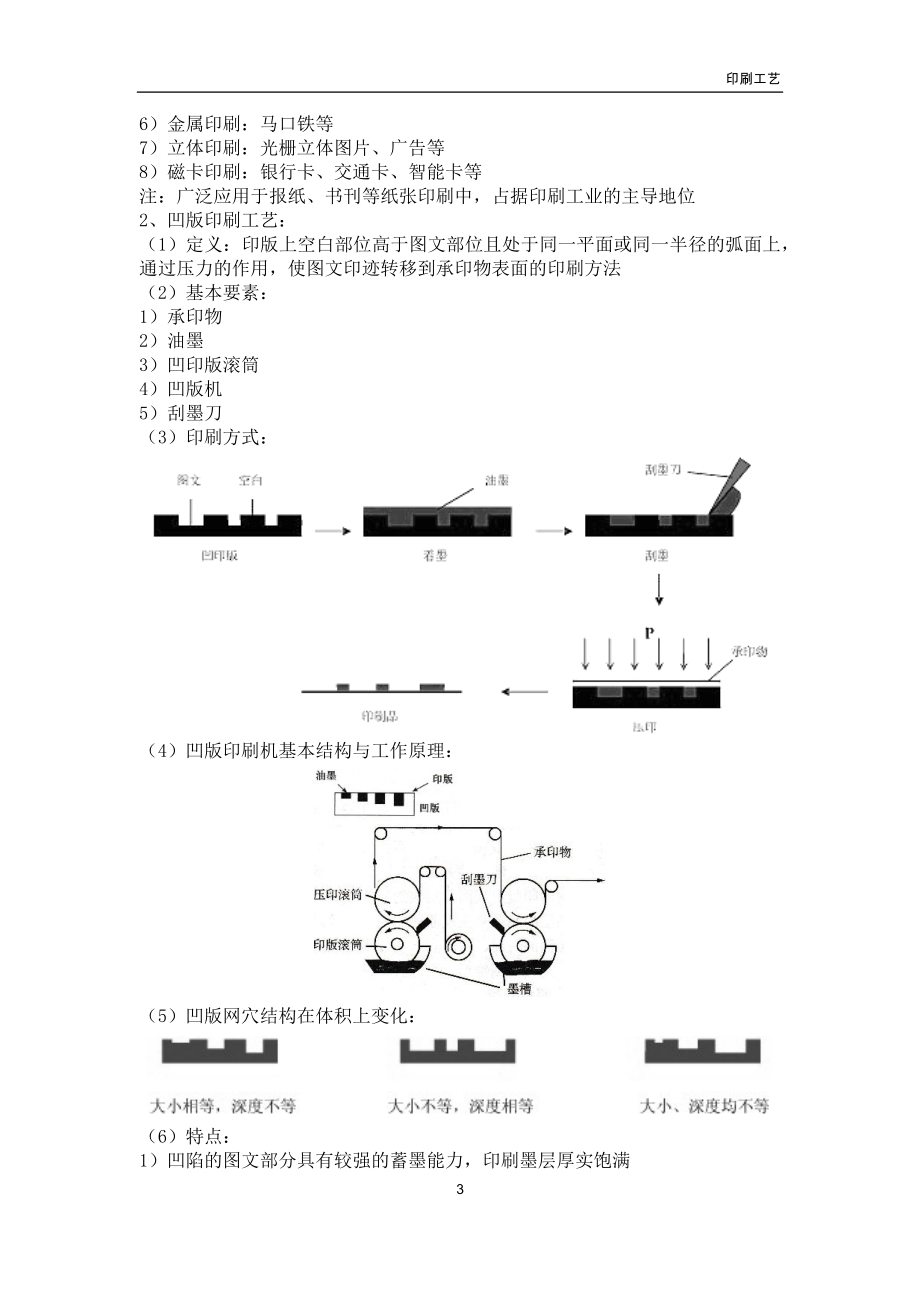 包装印刷印刷工艺培训资料.docx_第3页