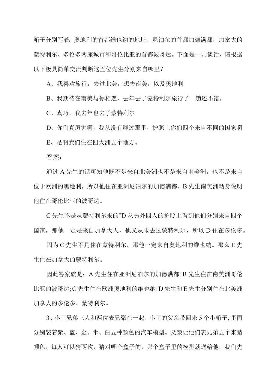 7道史上最烧脑的智力题.docx_第2页