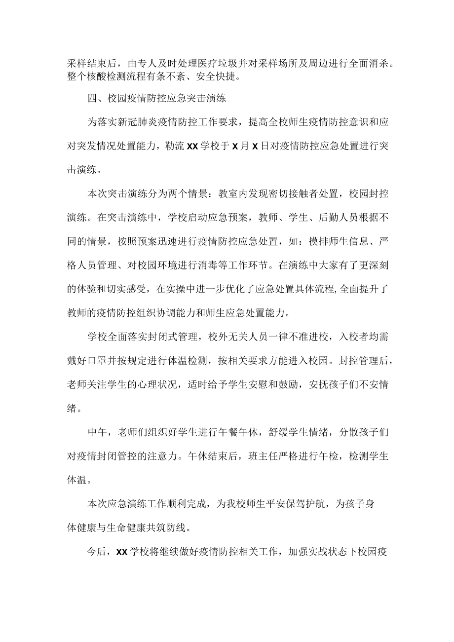 学校疫情防控工作的总结范文.docx_第2页