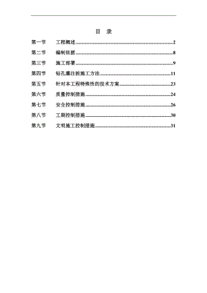 桩基工程专项施工方案(DOC31页).doc