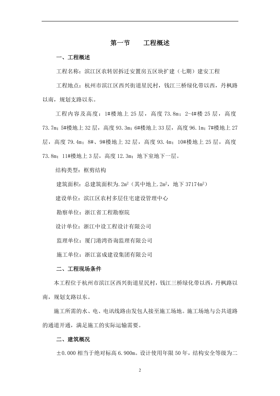 桩基工程专项施工方案(DOC31页).doc_第2页