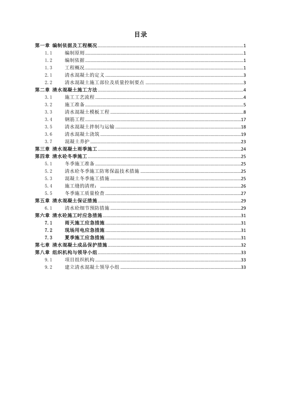 清水混凝土施工方案(DOC35页).doc_第2页