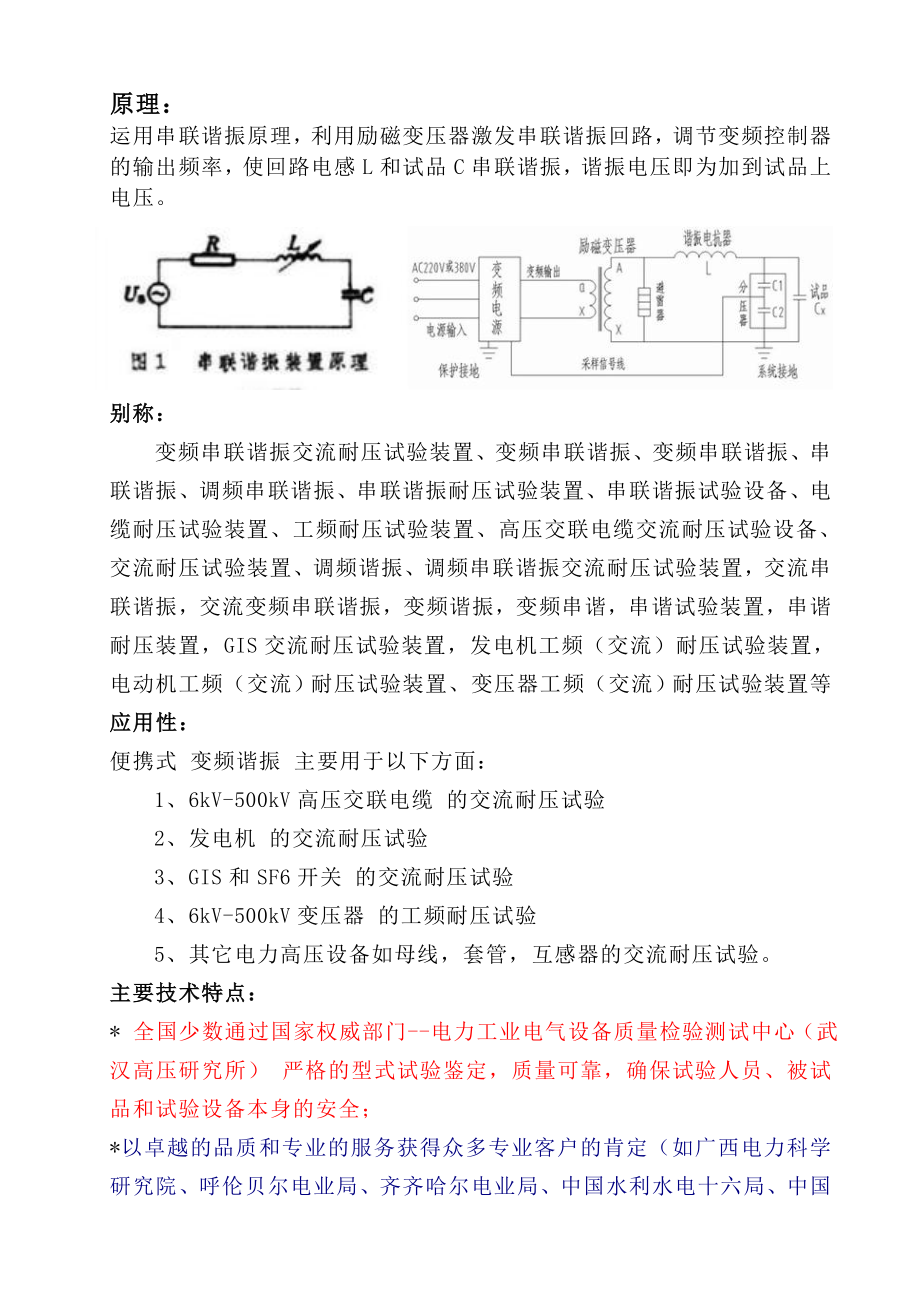 串联谐振耐压装置 上海大帆电气设备有限公司.docx_第2页