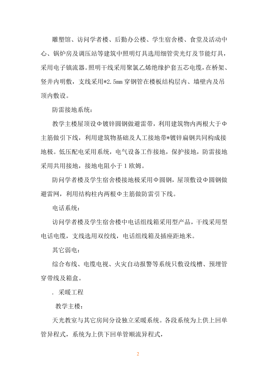 教学楼安装工程主要施工组织设计方案(DOC43页).doc_第2页