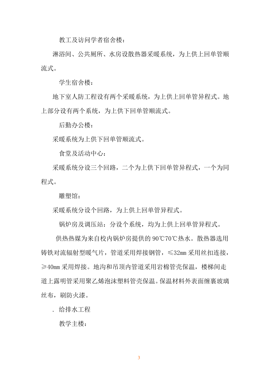 教学楼安装工程主要施工组织设计方案(DOC43页).doc_第3页