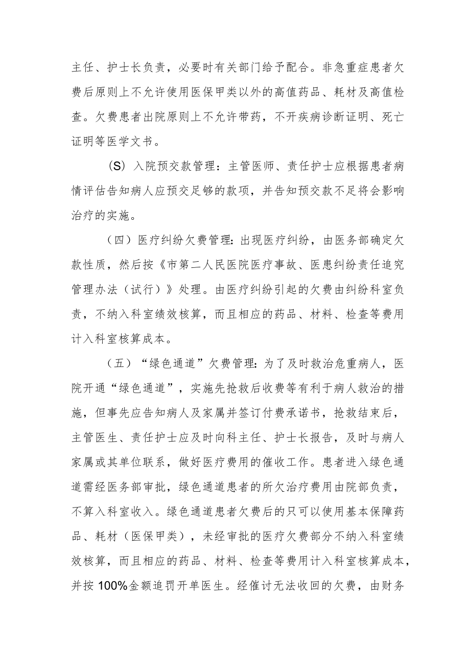 医院医疗欠费处理办法（试行）.docx_第2页