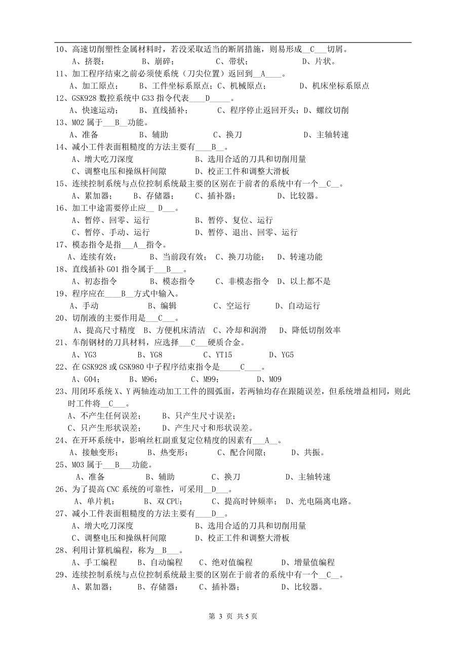 中级数控车工理论知识复习题.docx_第3页