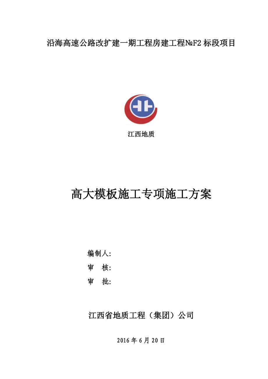 大塘那马工程高大模板安全专项方案(已完善).docx_第2页