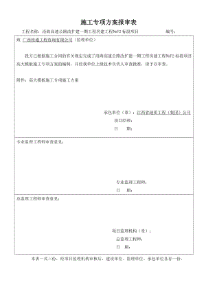 大塘那马工程高大模板安全专项方案(已完善).docx