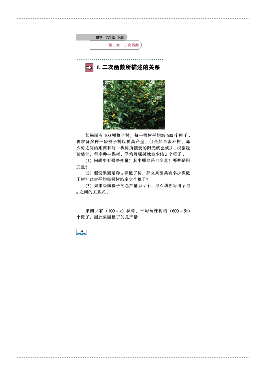 北师大版九下 电子课本 第二章 二次函数.docx_第2页