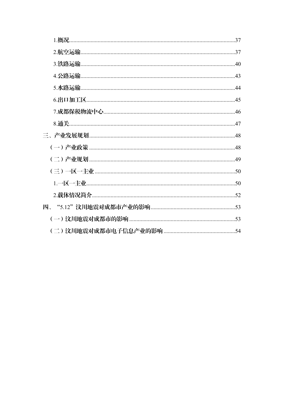 成都市电子信息产业.docx_第3页