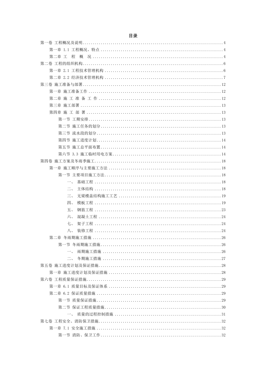 混合结构多层办公楼施工组织设计(DOC37页).doc_第2页