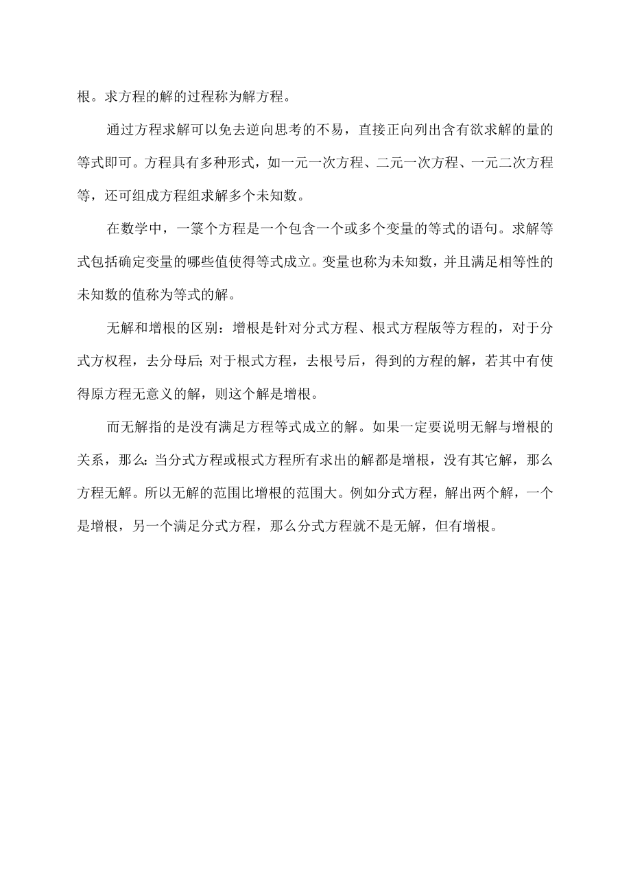 分式方程增根的定义.docx_第2页