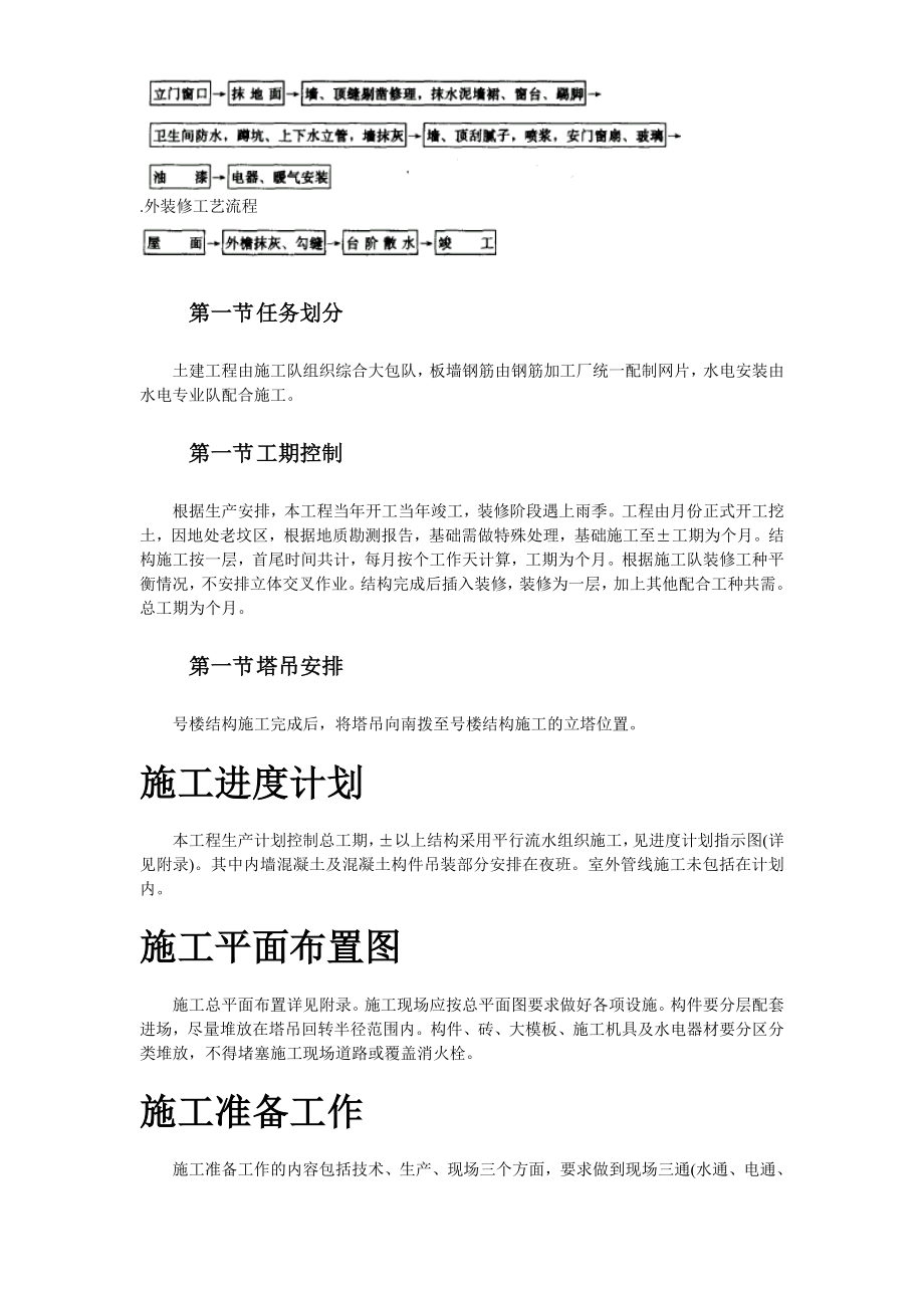 大模板内浇外砌多层住宅搂工程施工组织设计方案.docx_第3页