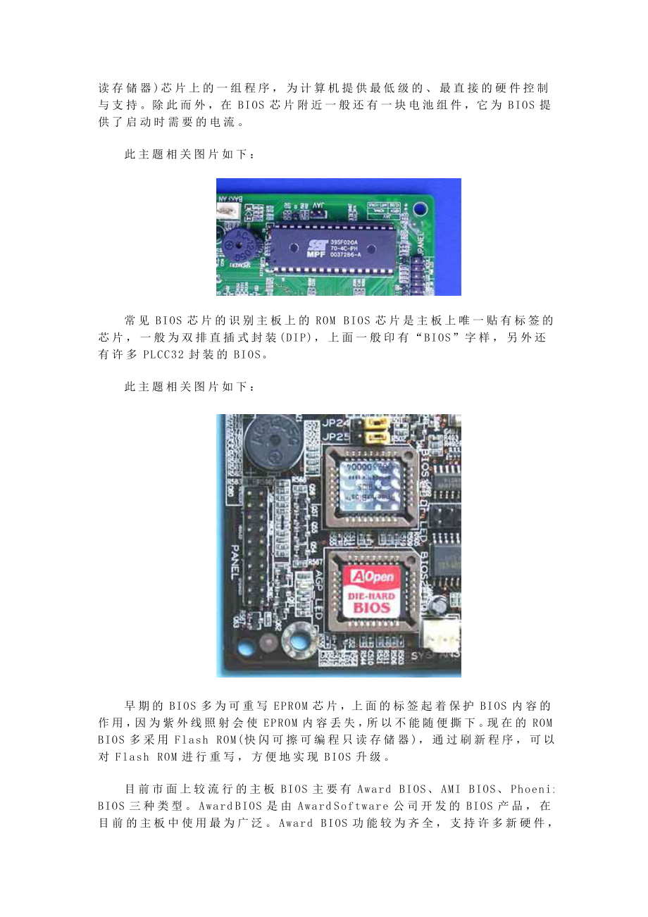 主板各芯片图解.docx_第2页