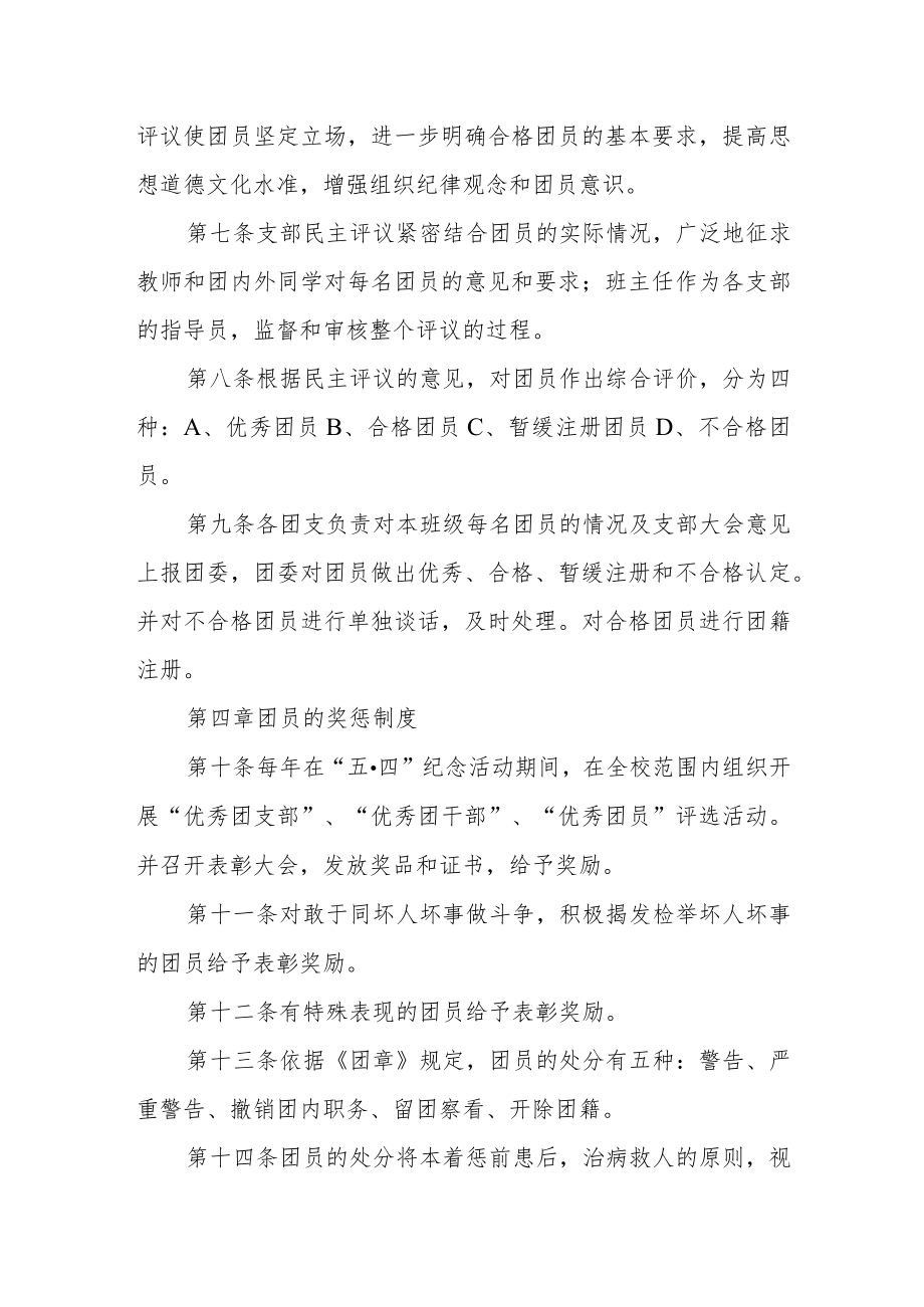 学校团员管理制度.docx_第2页