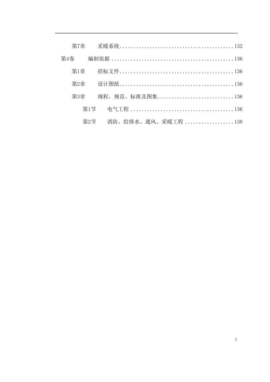 北京某精细化工厂施工组织设计.docx_第2页