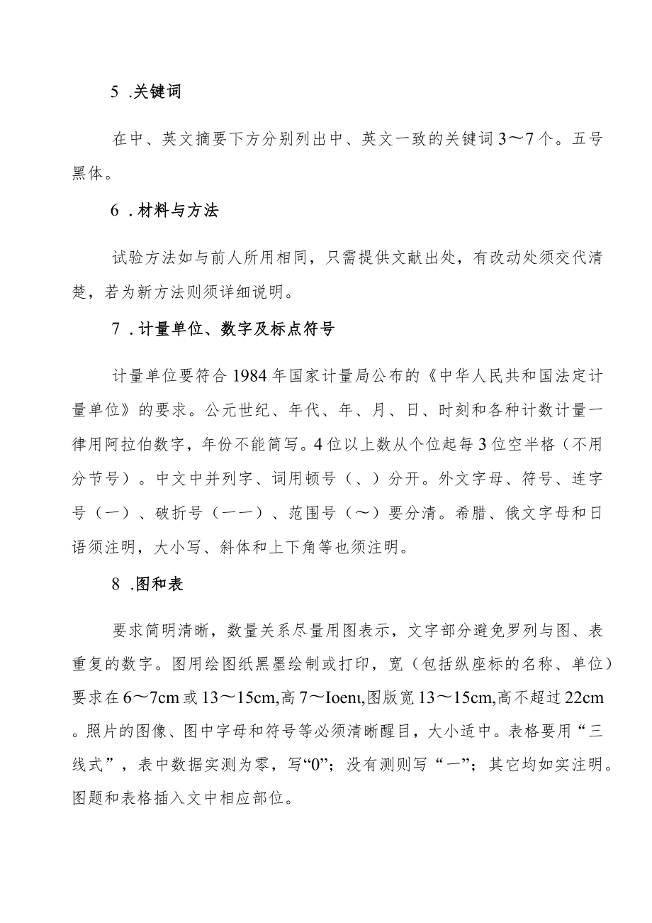 XX科技职业技术学院专职辅导员论文撰写格式要求.docx_第2页