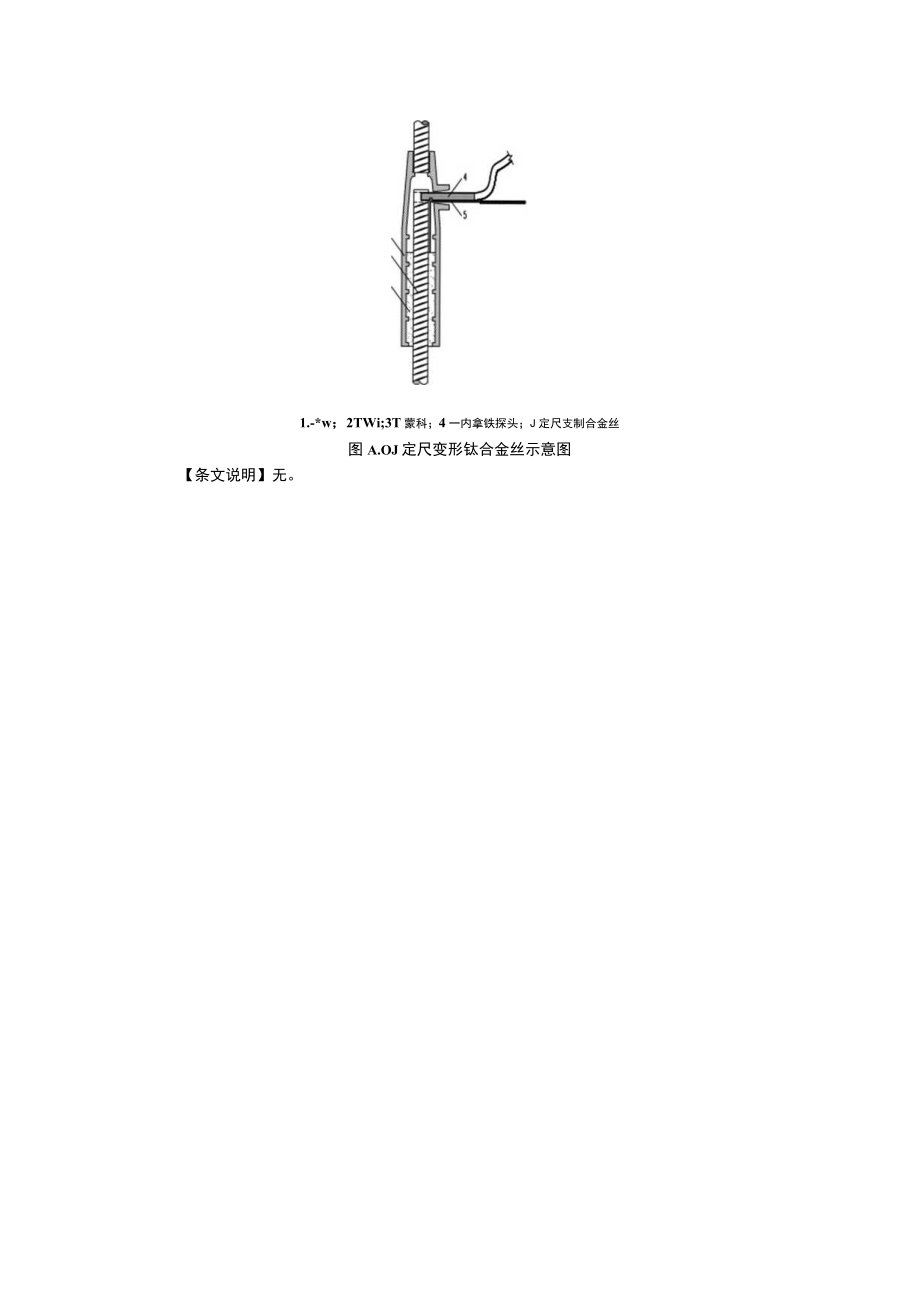 结构实体钢筋套筒灌浆饱满度检验方法.docx_第2页