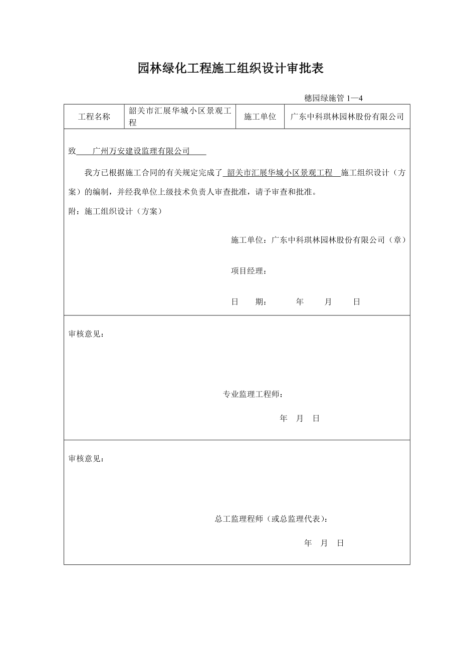 小区景观工程园林绿化资料表格(DOC37页).doc_第2页