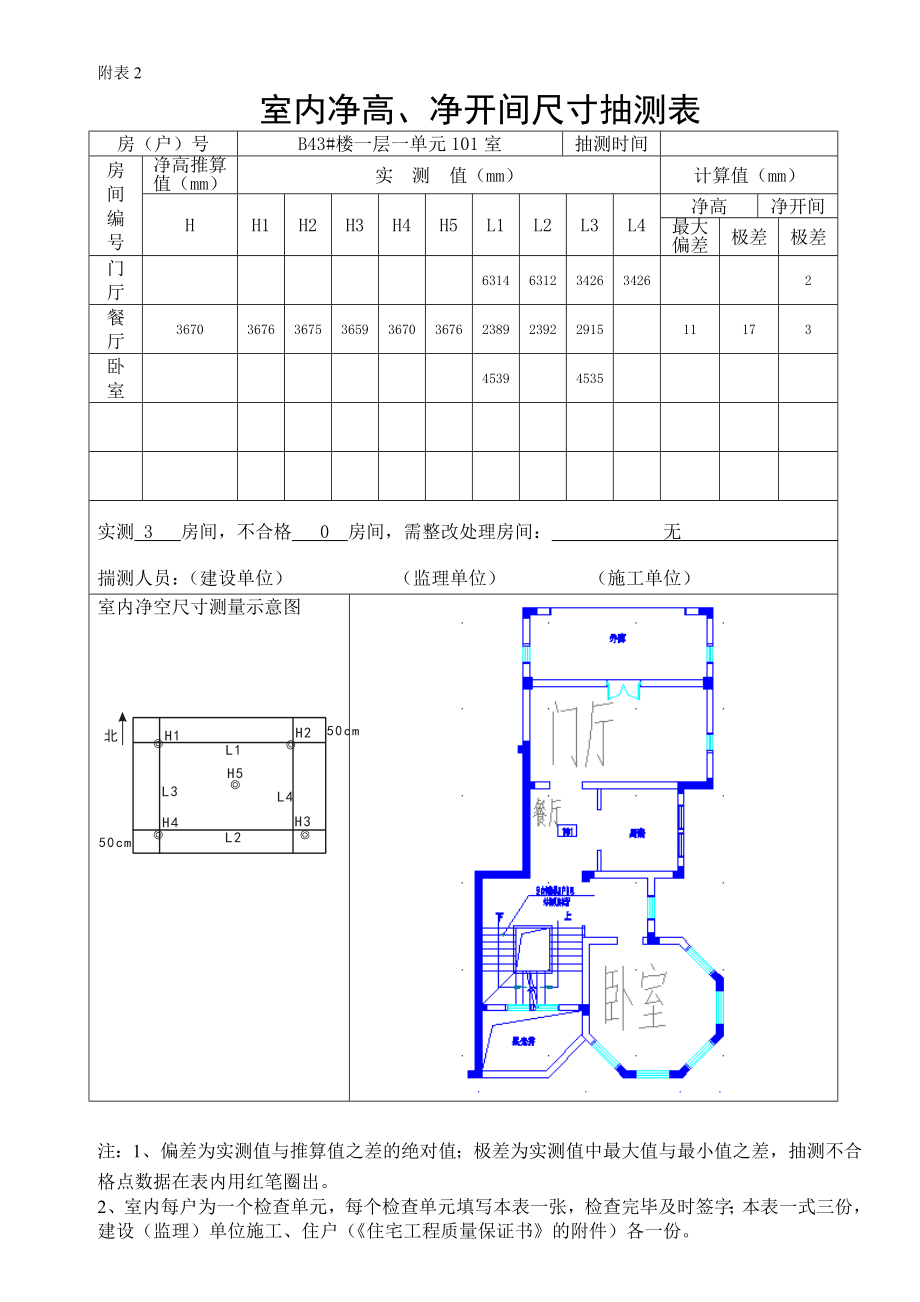 住宅工程质量分户检验记录.docx_第2页