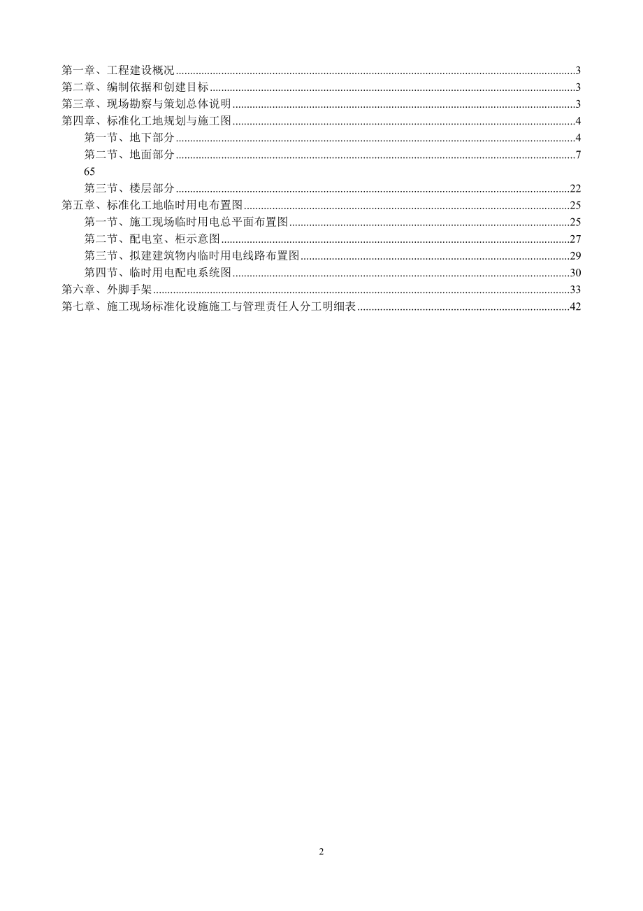 标化工地策划书格式文本.docx_第2页