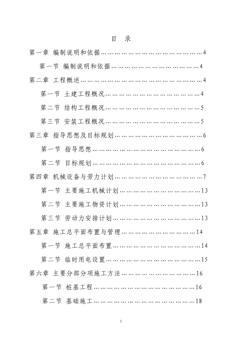京珠施工组织设计(DOC81页).doc_第1页