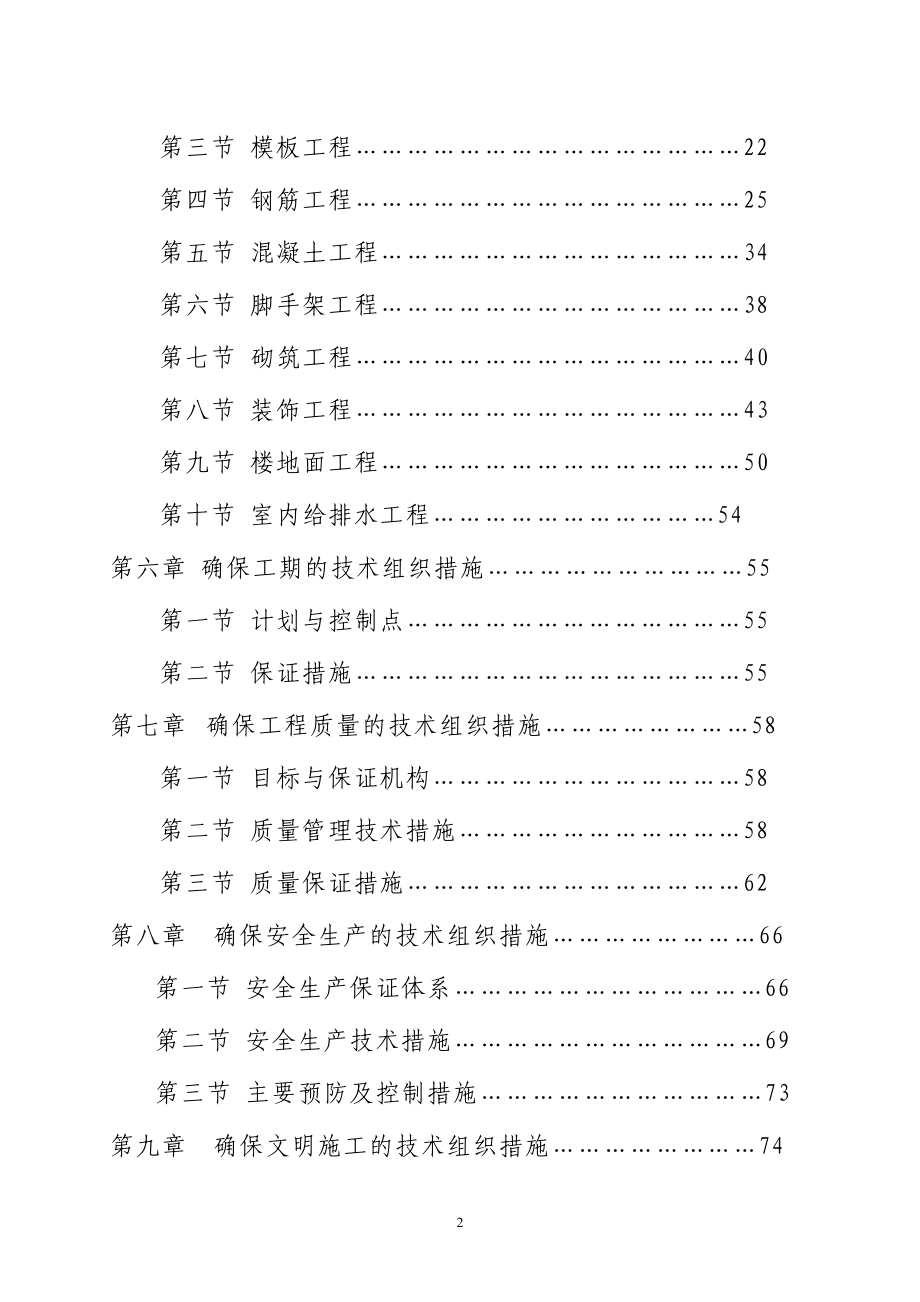 京珠施工组织设计(DOC81页).doc_第2页