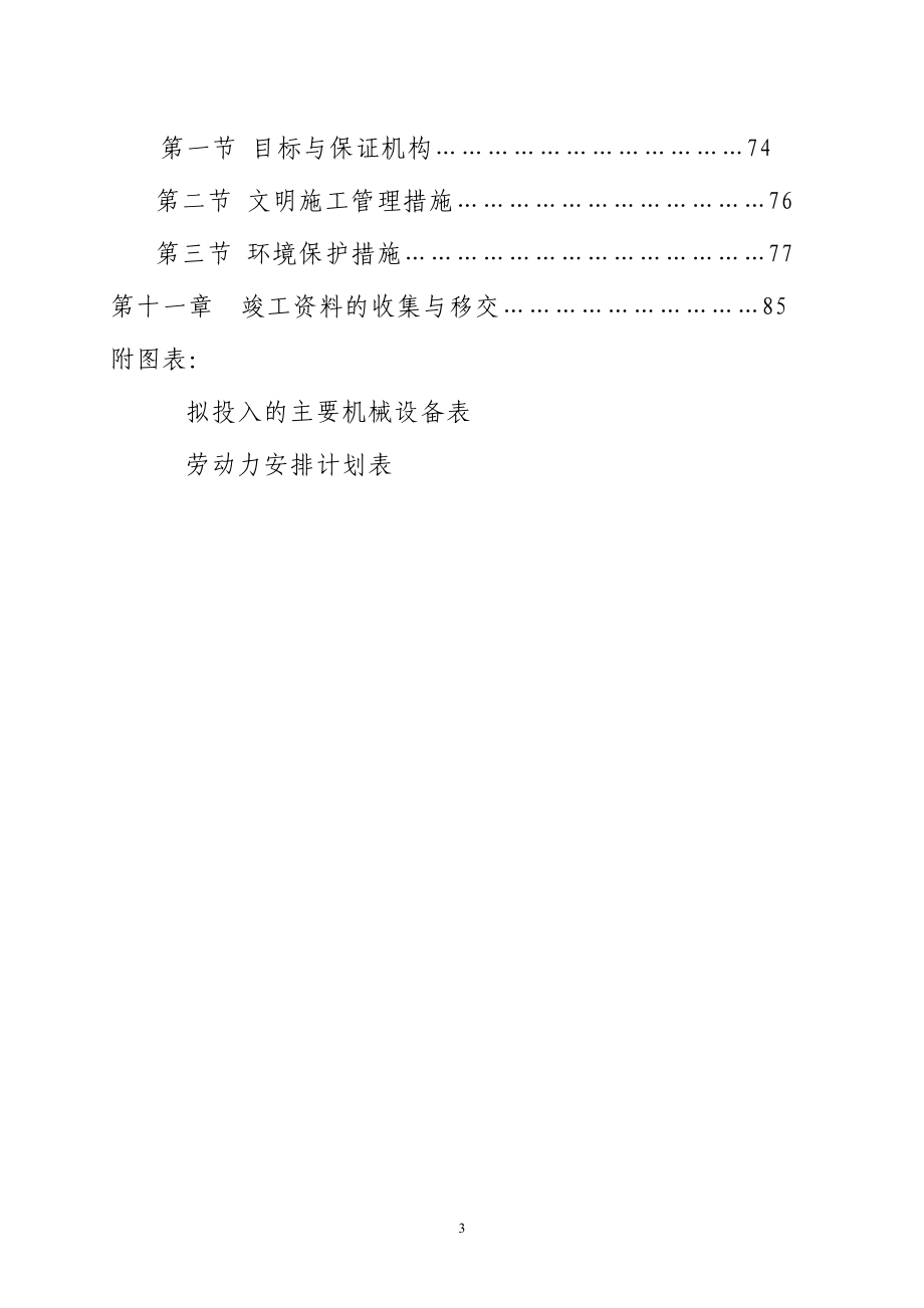 京珠施工组织设计(DOC81页).doc_第3页