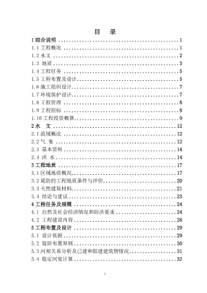 水利堤防工程设计报告(DOC72页).doc