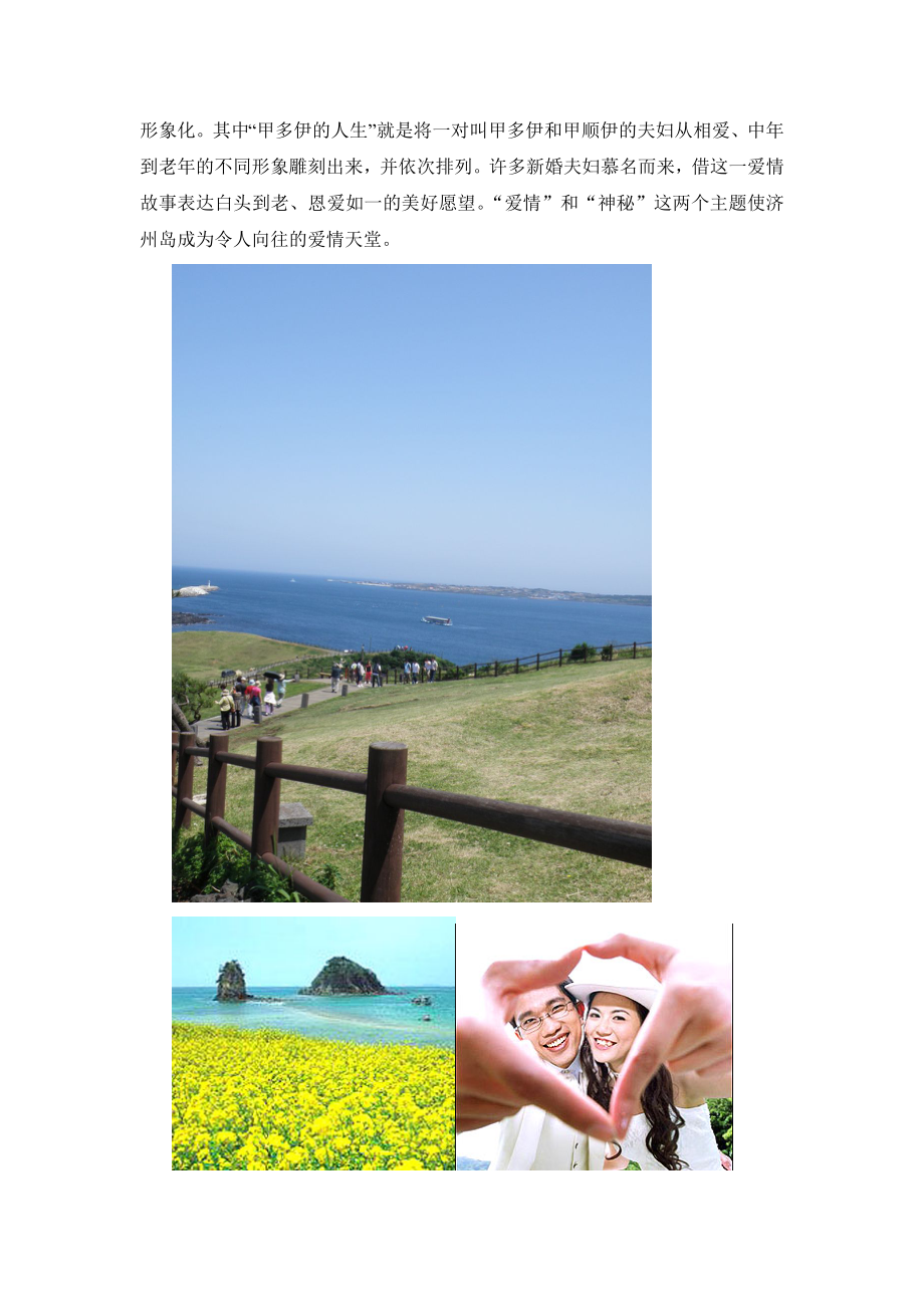 爱情主题旅游研究.docx_第3页