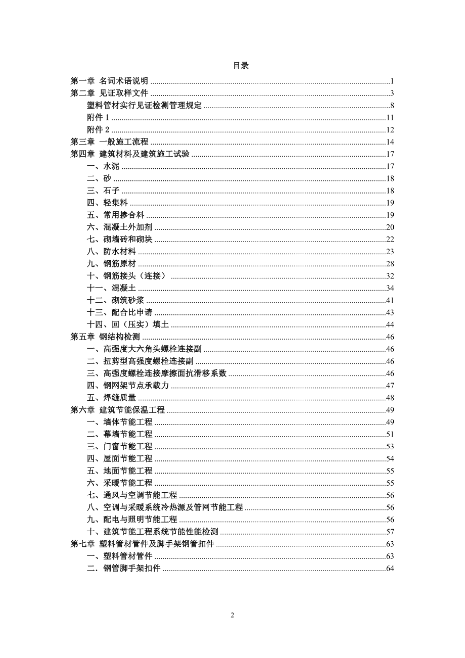 北京市建设工程质量检测见证取样指南.docx_第2页