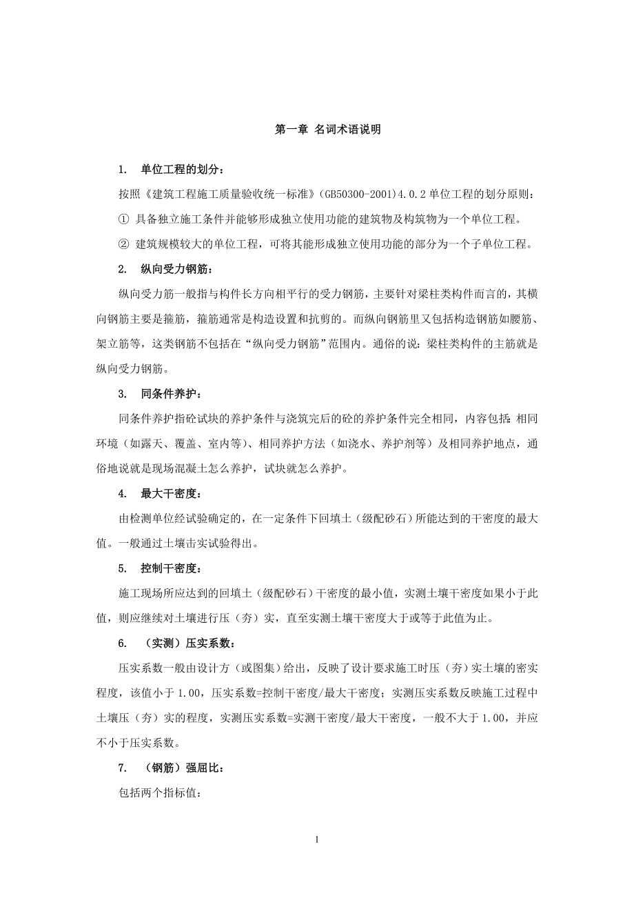 北京市建设工程质量检测见证取样指南.docx_第3页