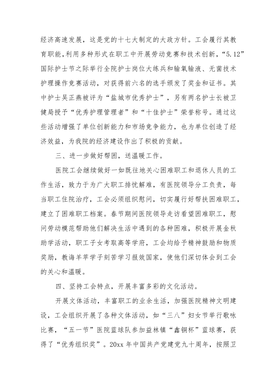 医院工会年度工作总结.docx_第2页