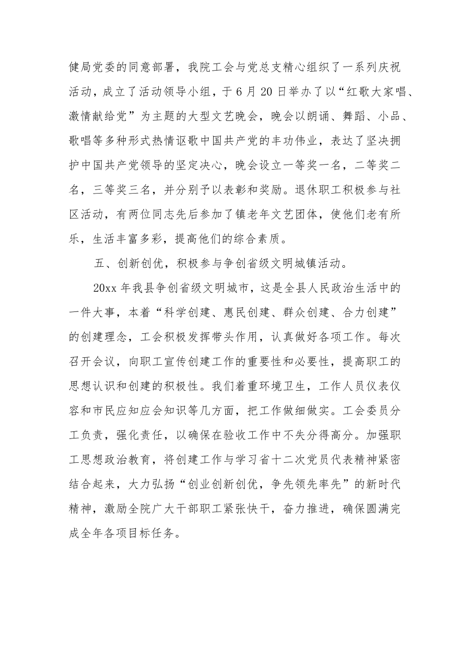 医院工会年度工作总结.docx_第3页