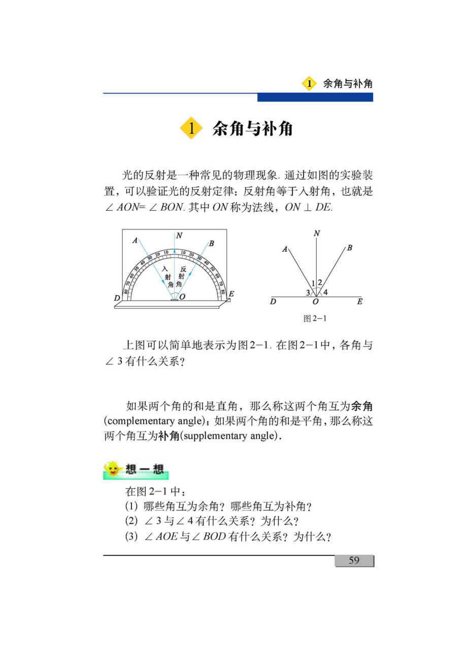 北师大版七下 电子课本 第二章 平行线与相交线.docx_第2页