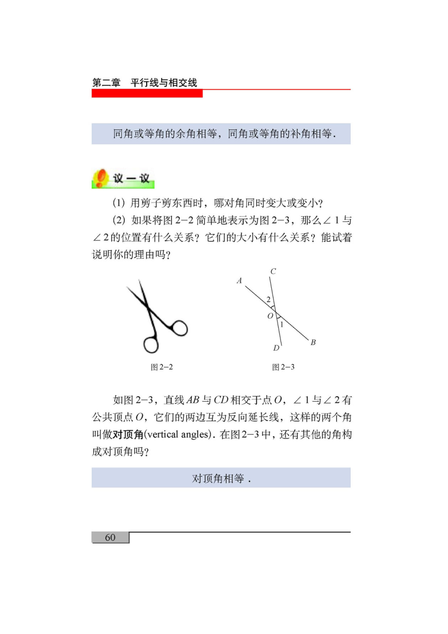 北师大版七下 电子课本 第二章 平行线与相交线.docx_第3页