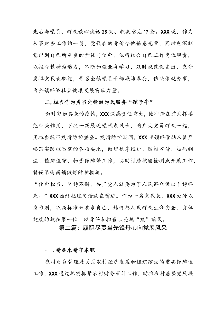 党员代表个人先进材料（共二篇）.docx_第2页