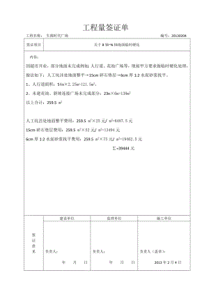 工程量签证单(模板)(DOC62页).doc