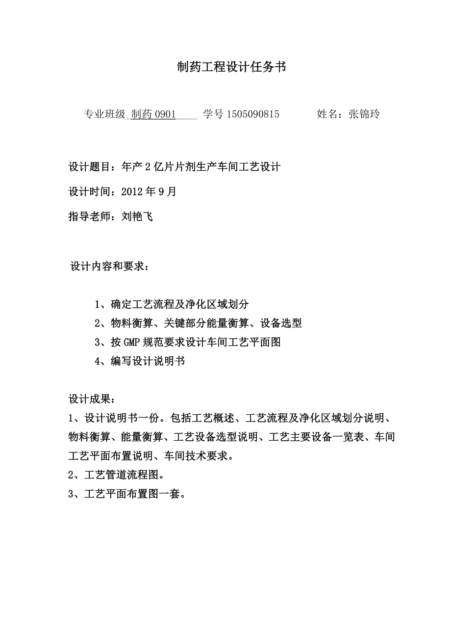 中南大学制药工程设计说明书.docx_第2页