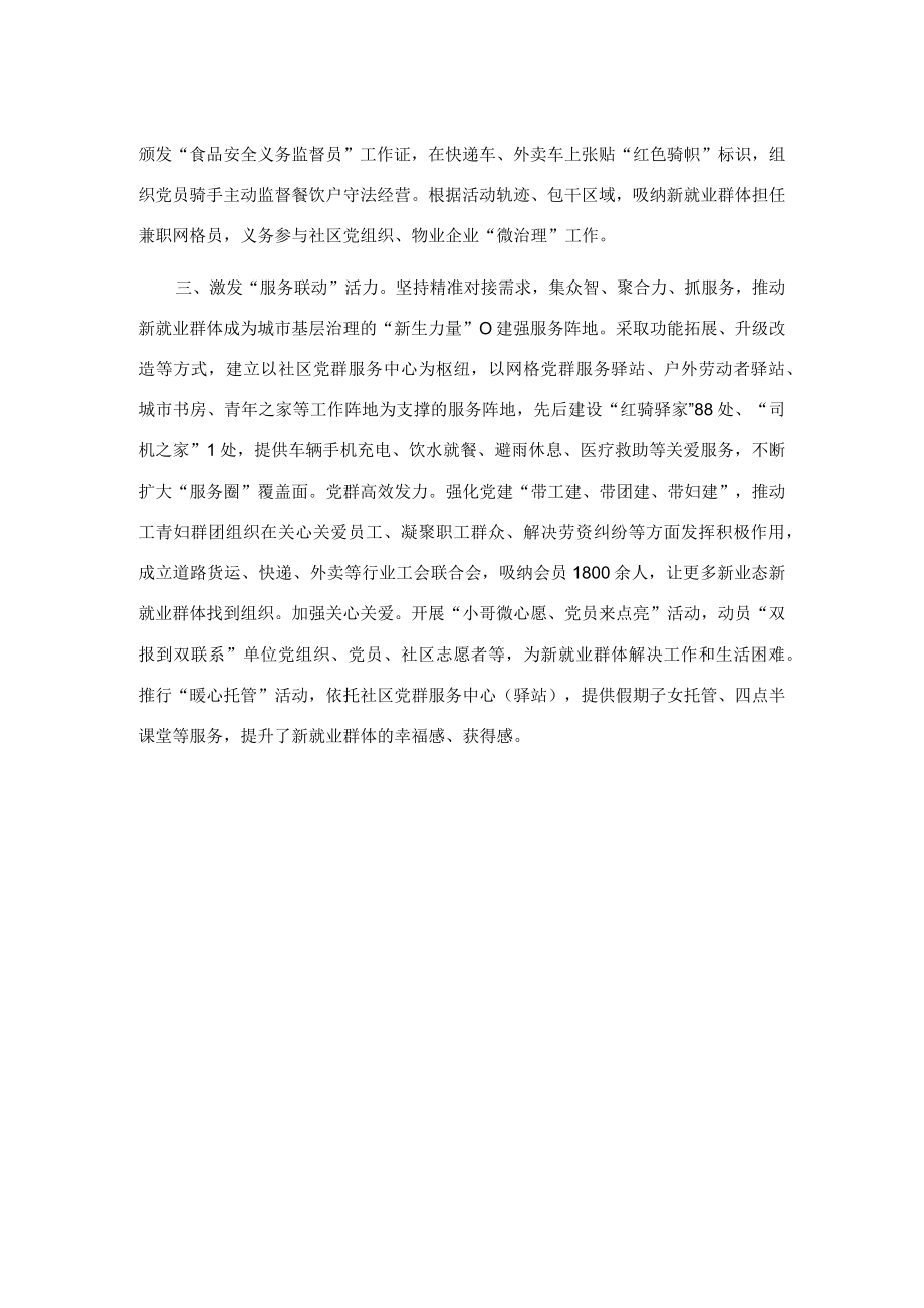 新业态新就业群体党建经验材料.docx_第2页