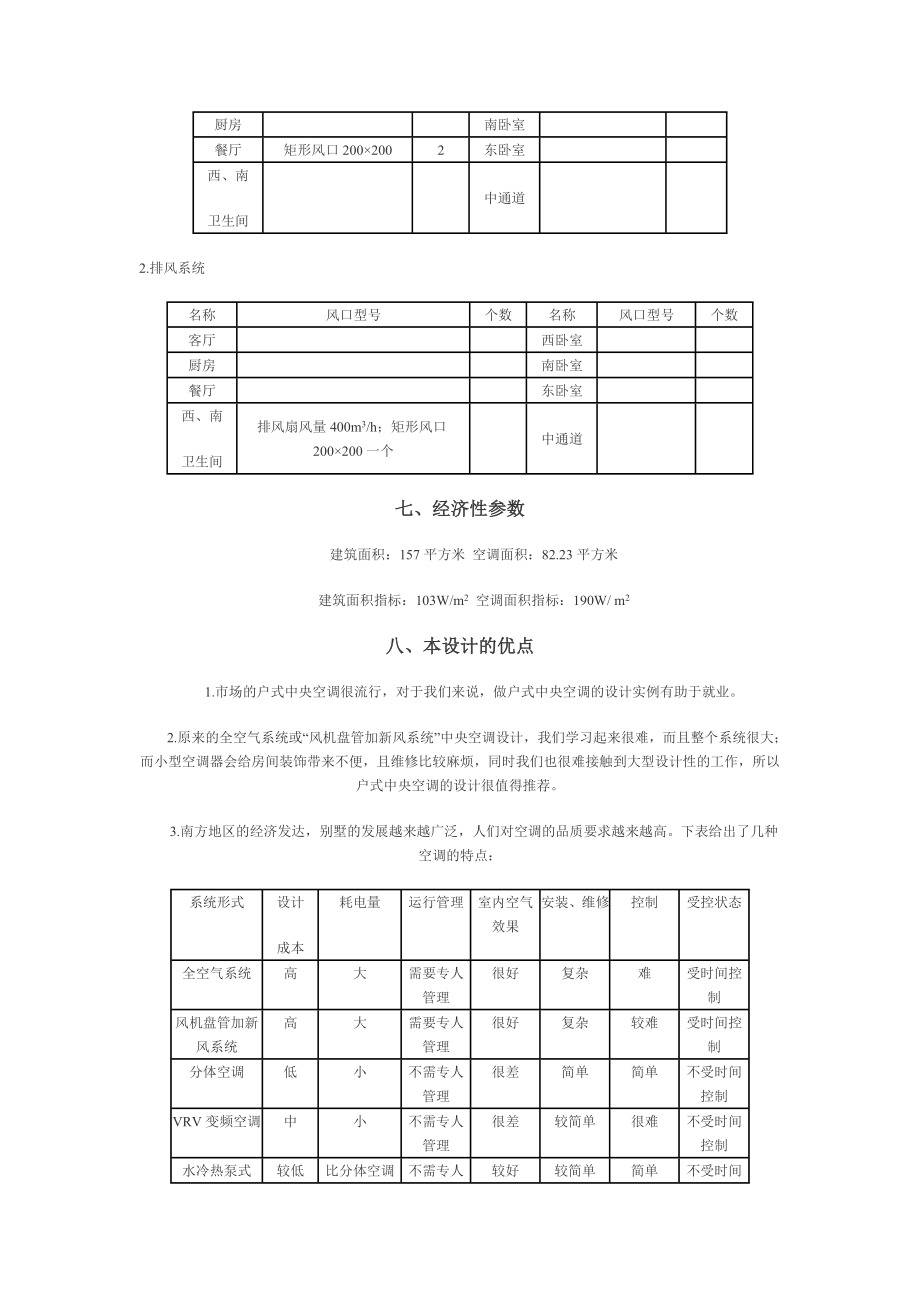 别墅(户式)中央空调系统设计.docx_第3页