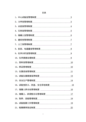 公路工程中心试验室管理制度(DOC41页).doc