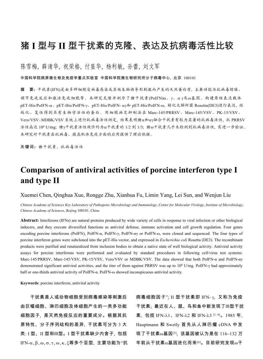 猪I型与II型干扰素的克隆-生物谷-生物医药门户.docx_第1页