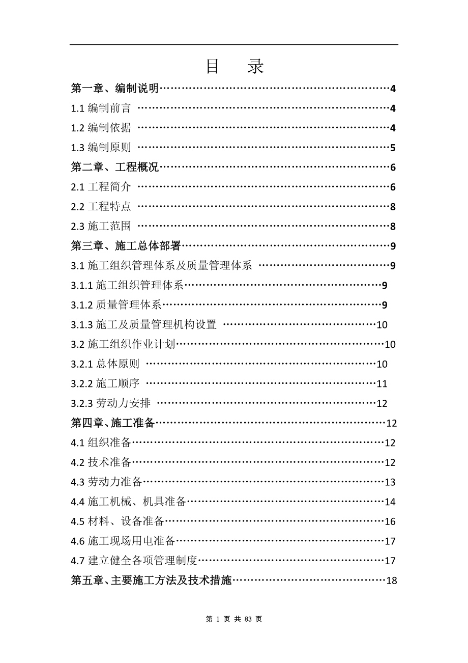 地铁通风与空调工程施工组织设计方案.docx_第1页