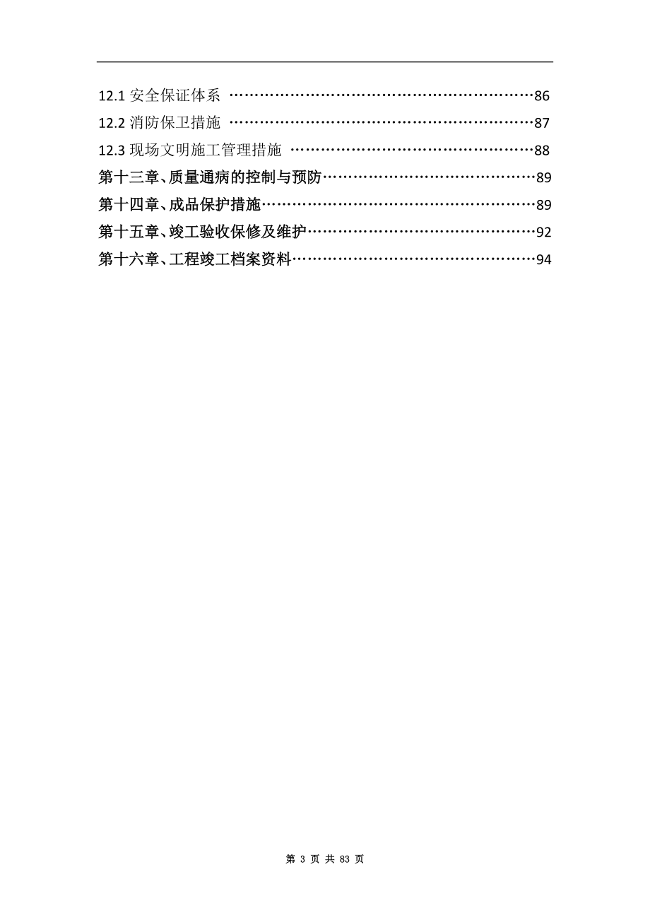 地铁通风与空调工程施工组织设计方案.docx_第3页