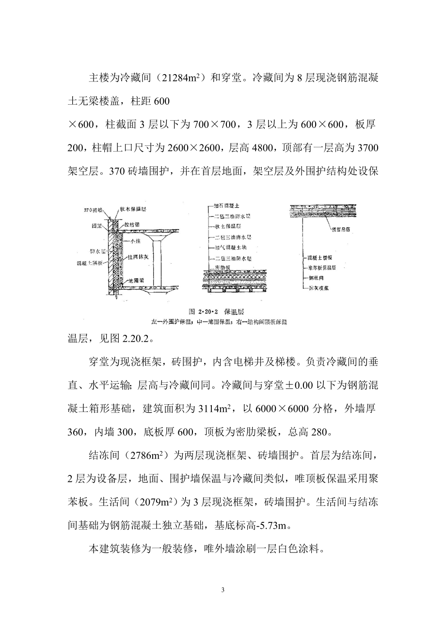 北京xx冷库施工组织设计(DOC20页).doc_第3页